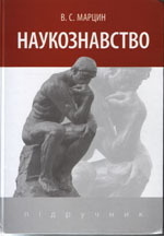 Наукознавство